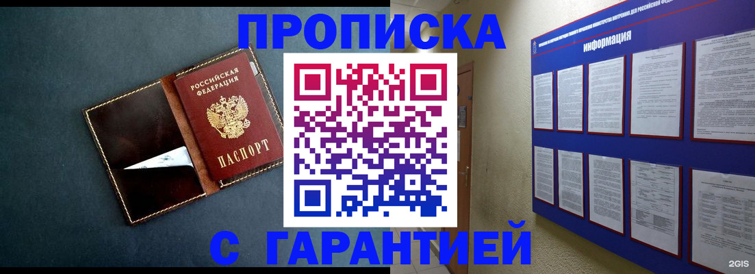 прописка штамп в Курганинске
