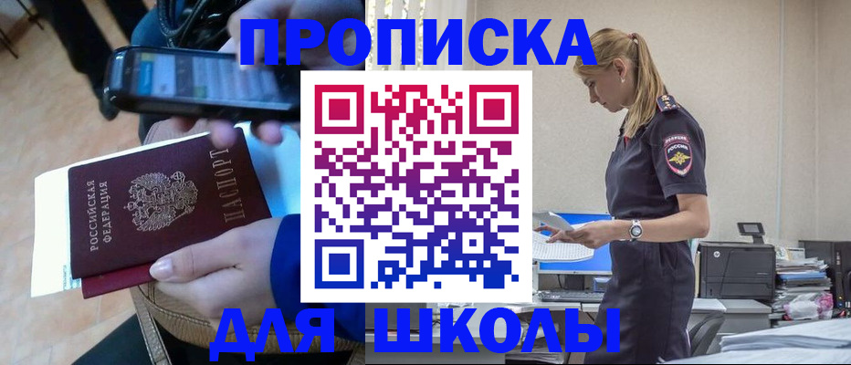временная прописка в Курганинске